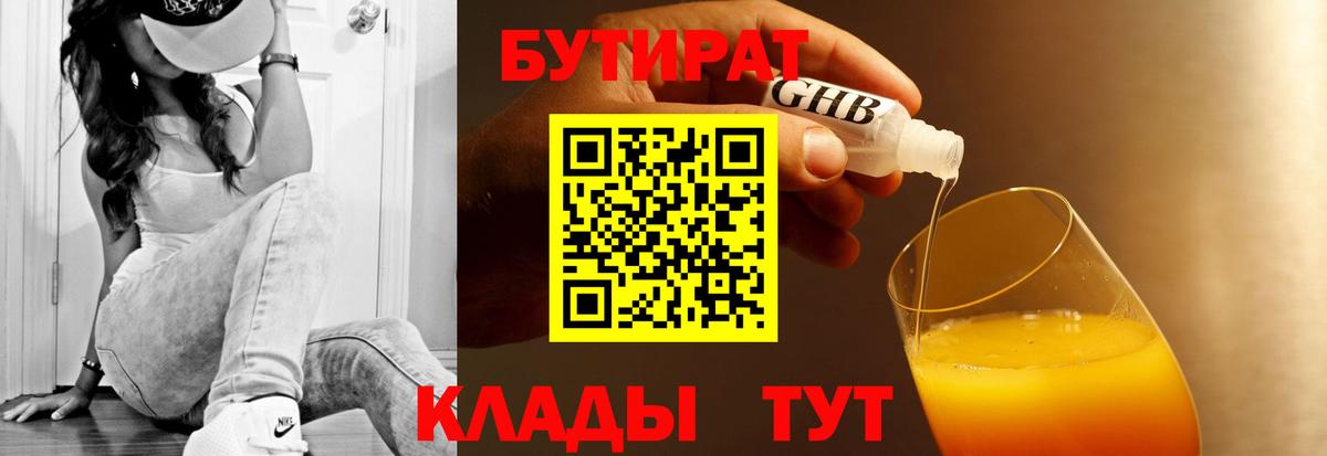Бутират BDO Сунжа