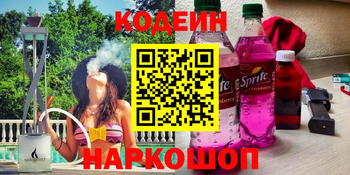 Codein напиток Lean (лин) Сунжа