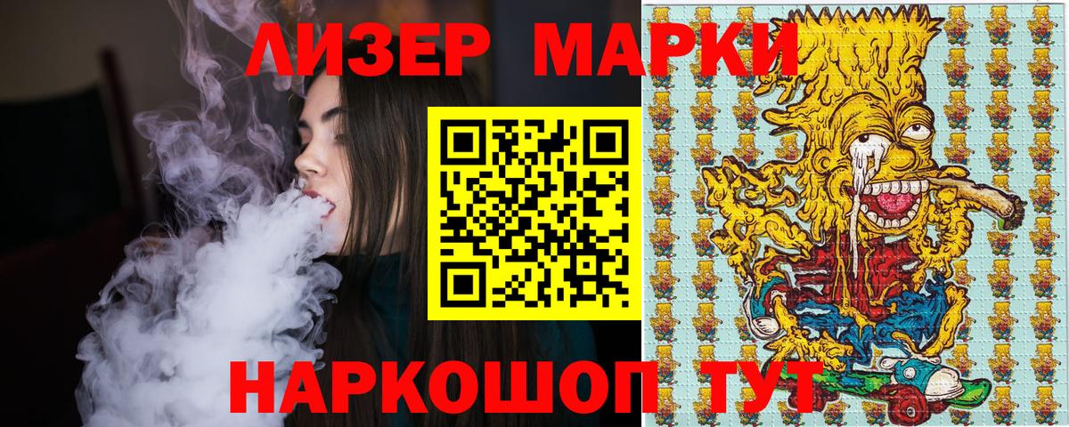 Наркотические марки 1,8мг Сунжа